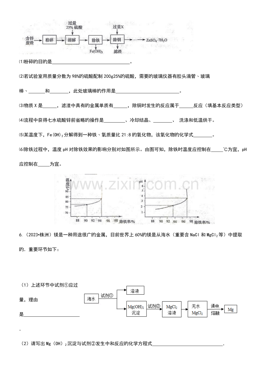 工艺流程题.doc_第3页