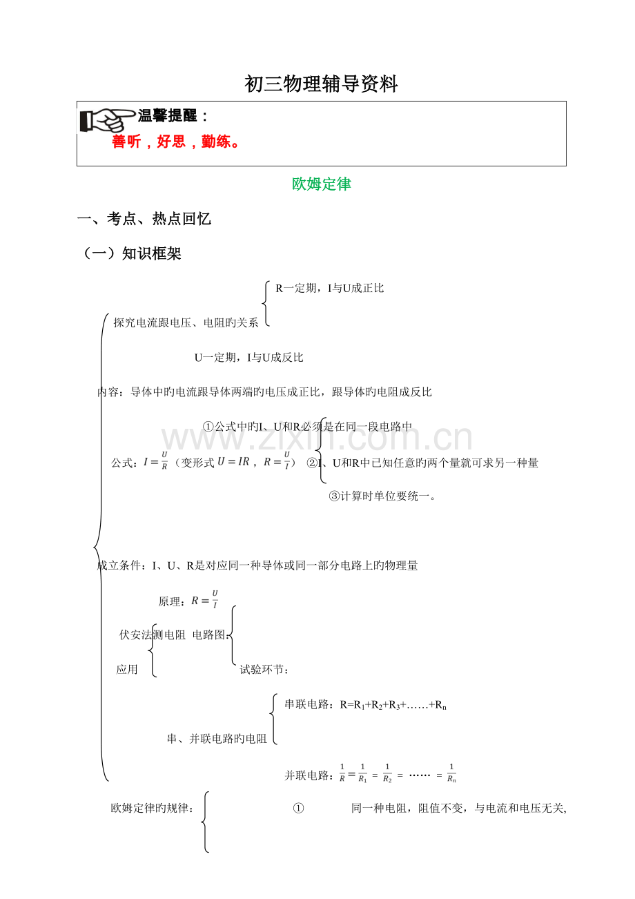 2023年初三物理——欧姆定律知识点&练习题.doc_第1页