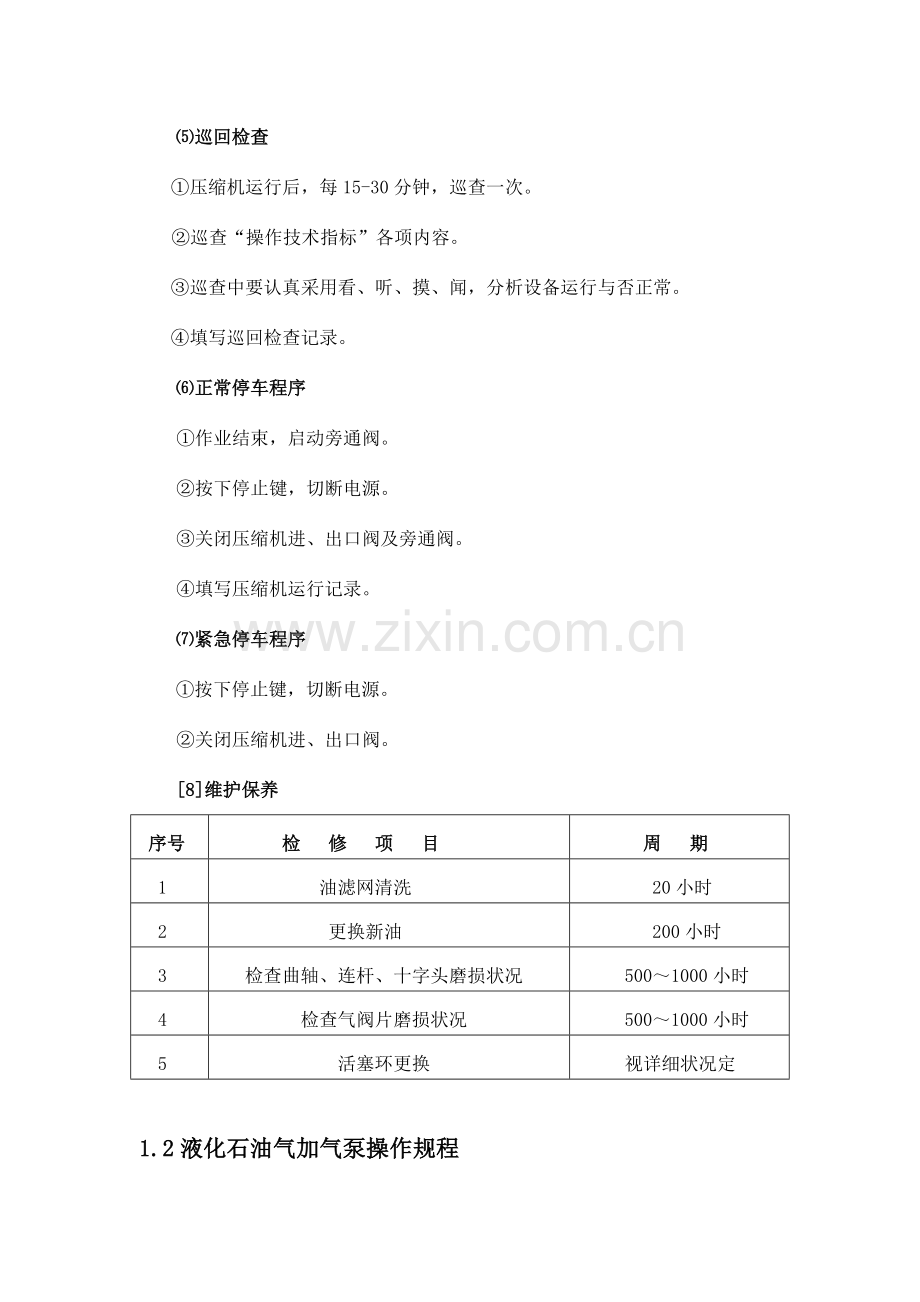 LPG加气站设备操作规程.doc_第3页