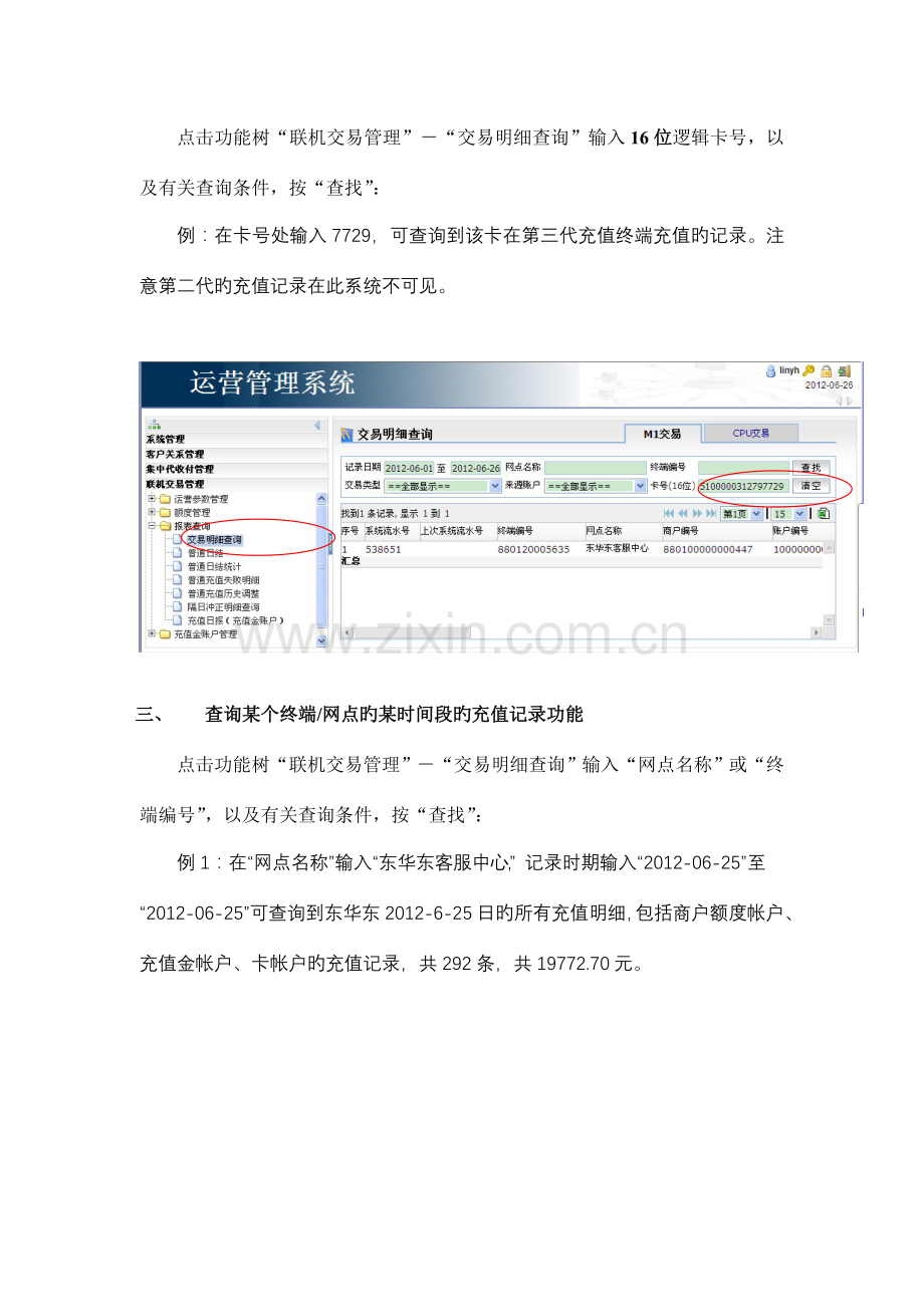 运营管理系统操作手册.doc_第2页