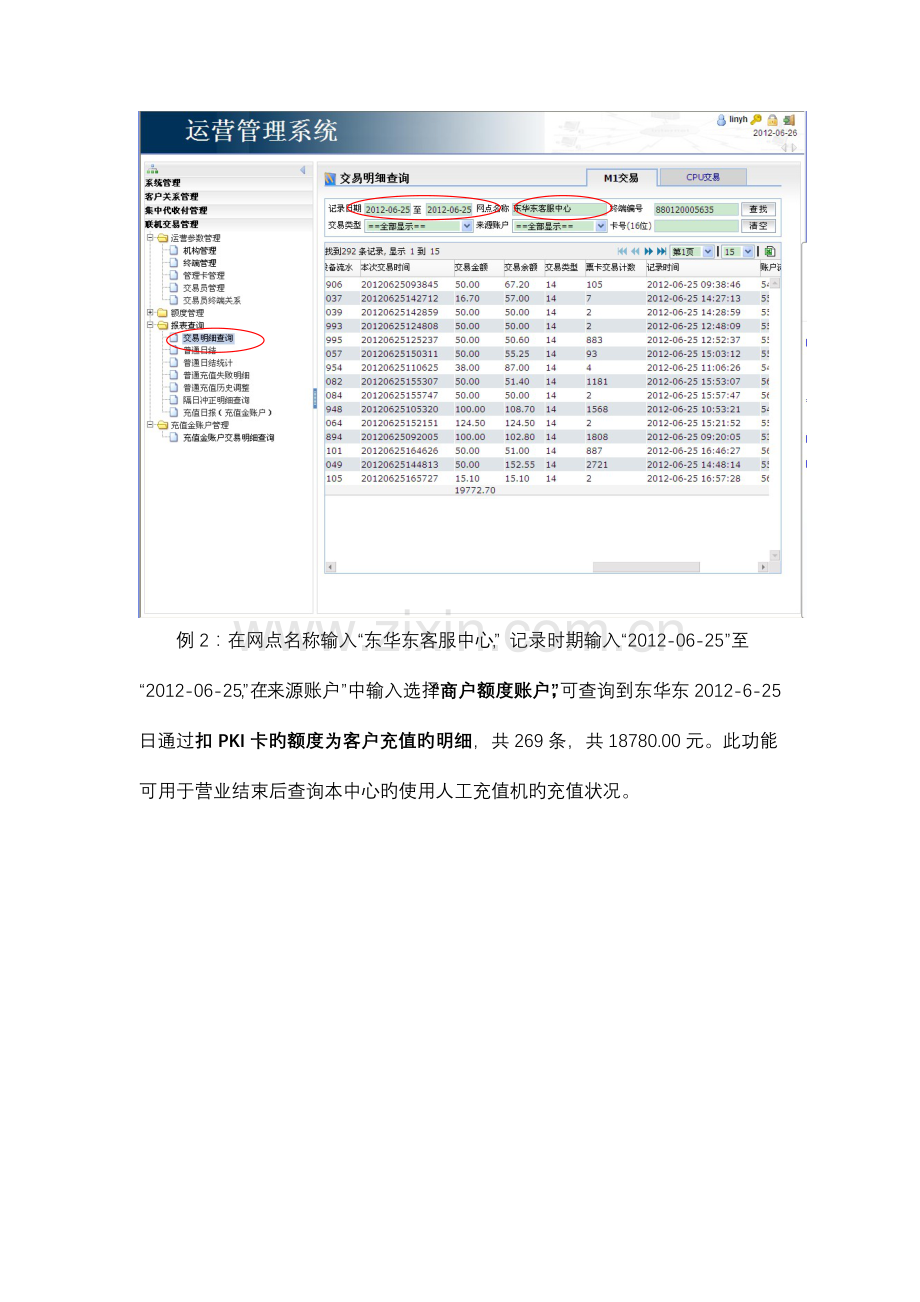 运营管理系统操作手册.doc_第3页