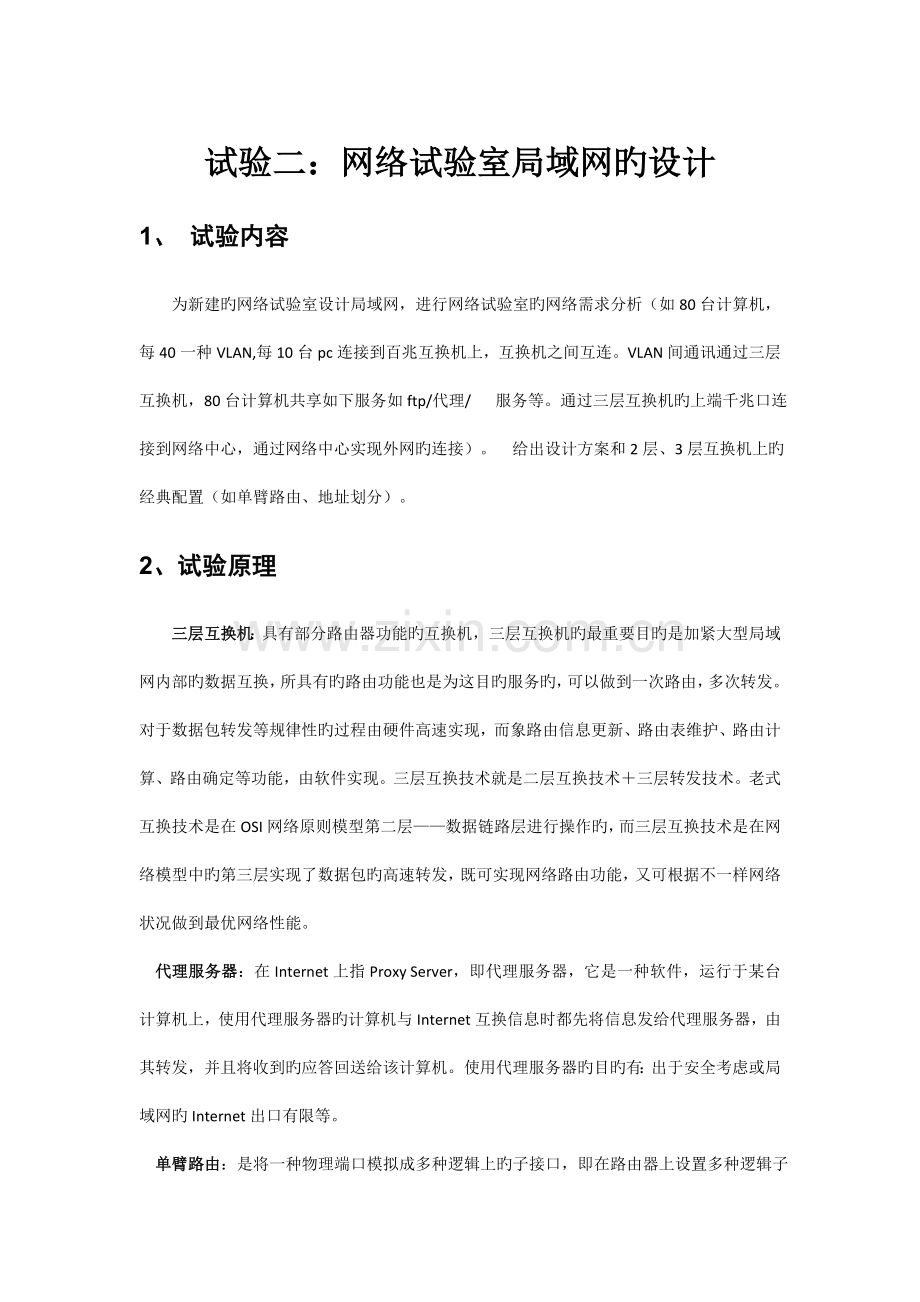 网络实验室方案.doc_第1页