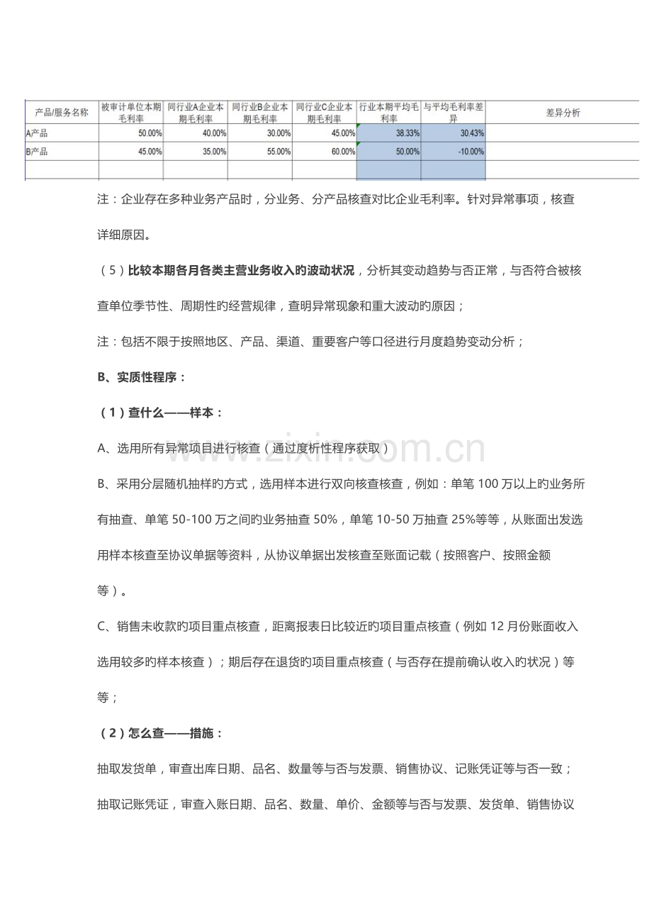 财务尽职调查之利润表篇.docx_第3页