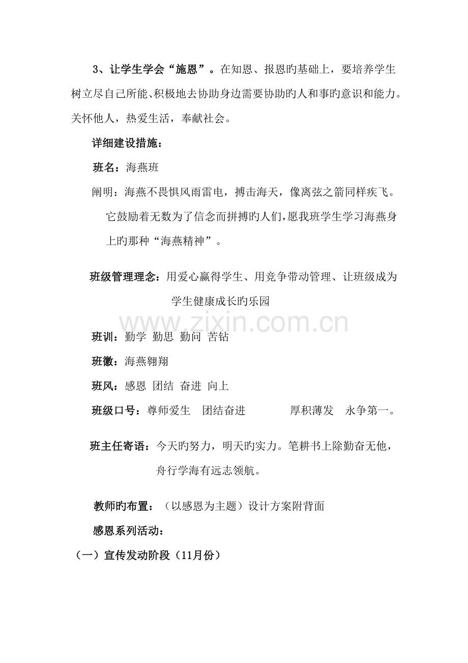 学会感恩班级文化建设方案.doc_第2页