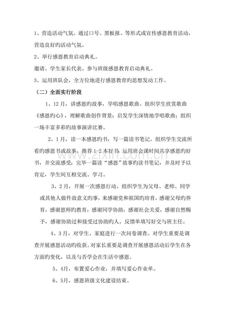 学会感恩班级文化建设方案.doc_第3页