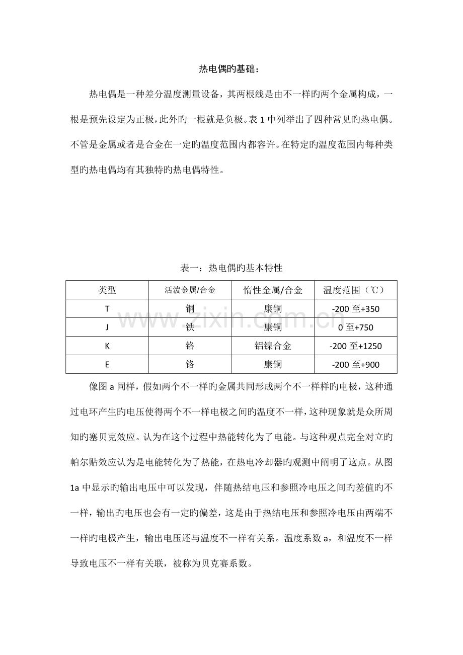 外文翻译冷端补偿专用芯片说明书.doc_第2页