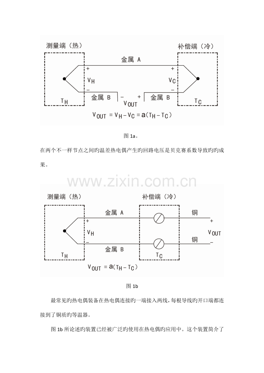 外文翻译冷端补偿专用芯片说明书.doc_第3页