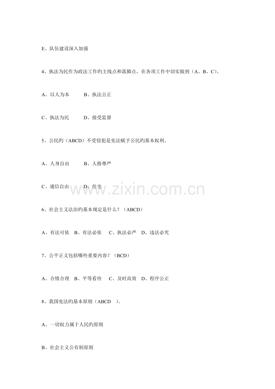 2023年基本级执法资格考试公共科目试题题库.doc_第2页