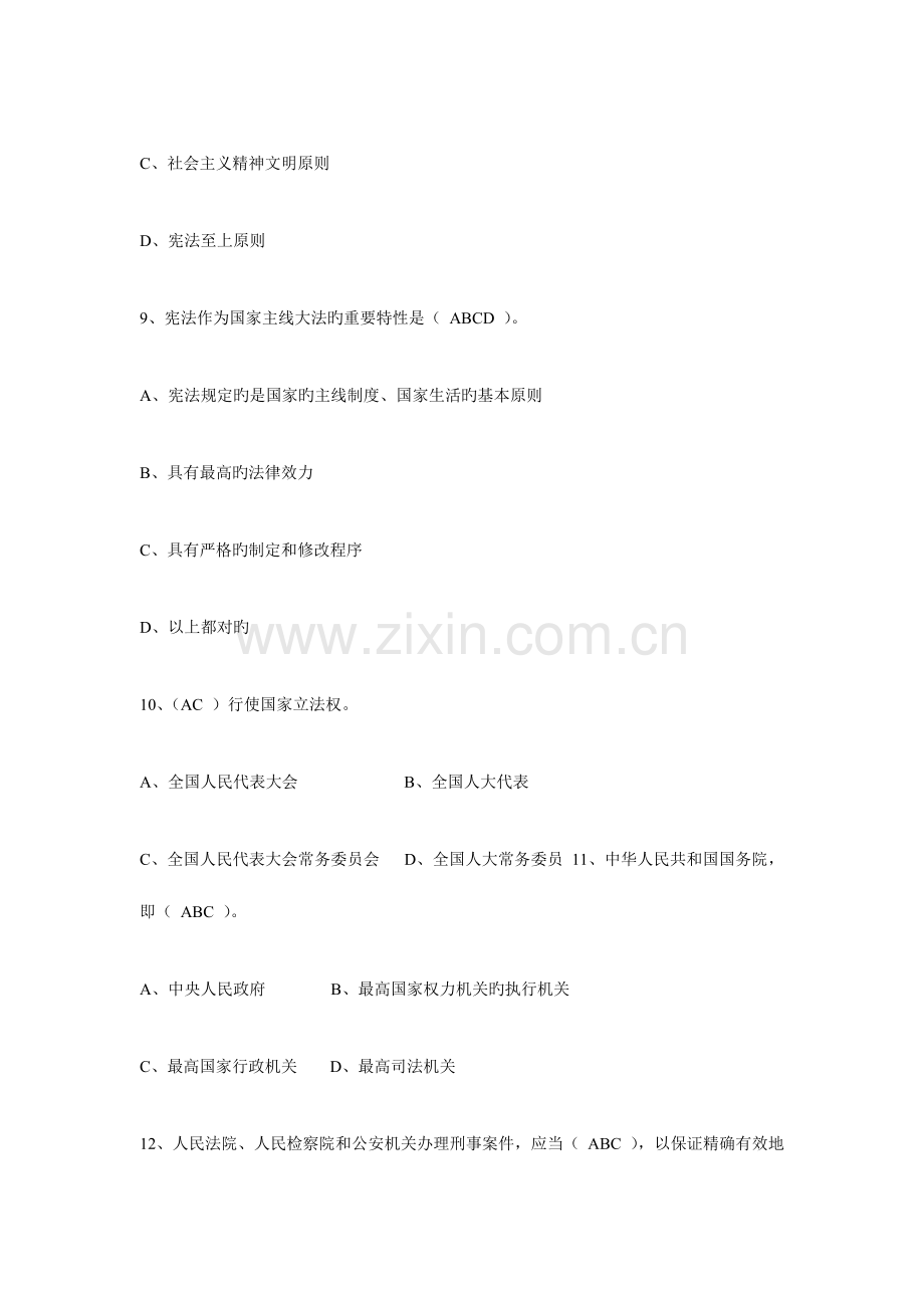 2023年基本级执法资格考试公共科目试题题库.doc_第3页