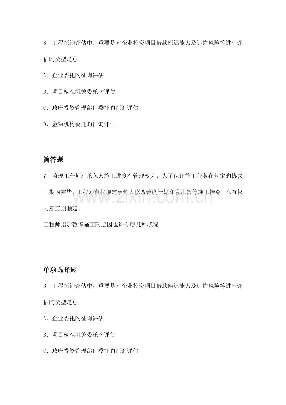 建筑工程项目管理练习含答案.docx_第3页