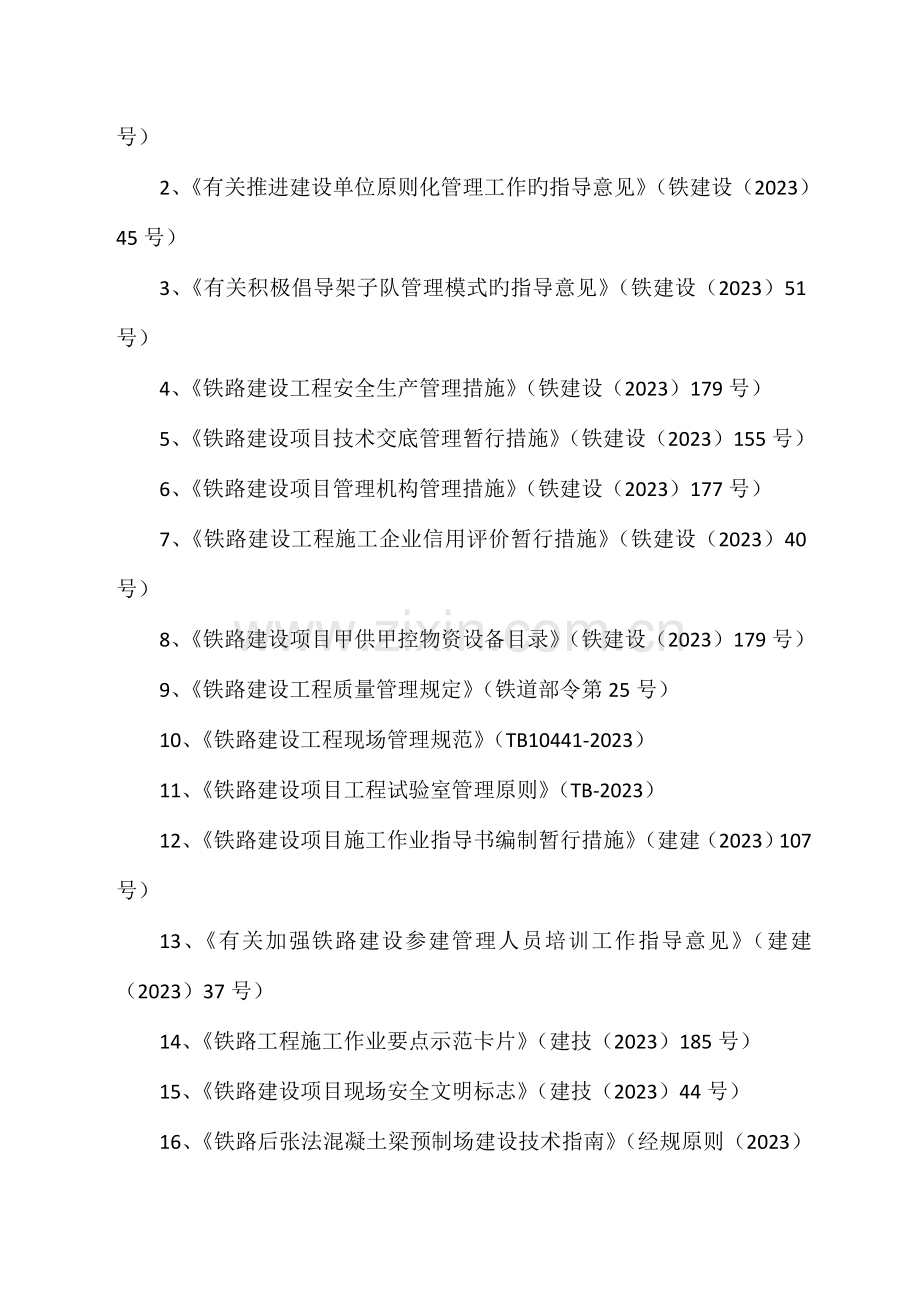 项目标准化建设考评标准.doc_第2页