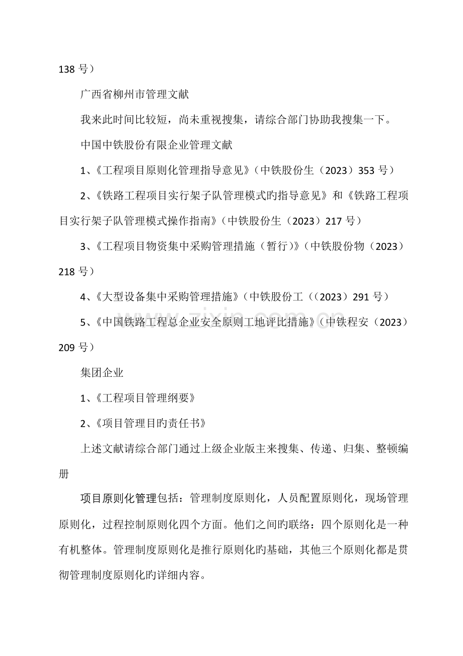 项目标准化建设考评标准.doc_第3页