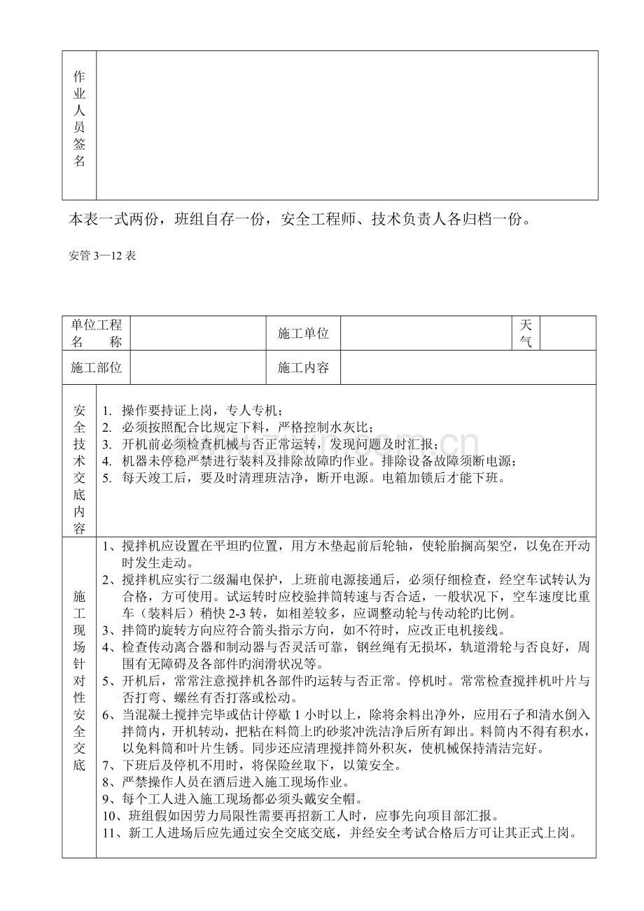 市政道路排水工程安全技术交底报告.doc_第3页