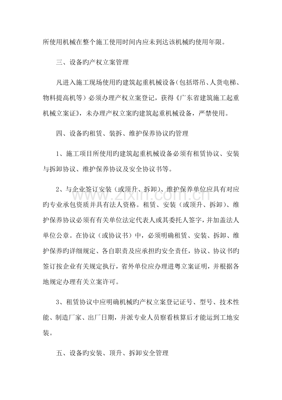 建筑起重机械安全管理制度.docx_第2页