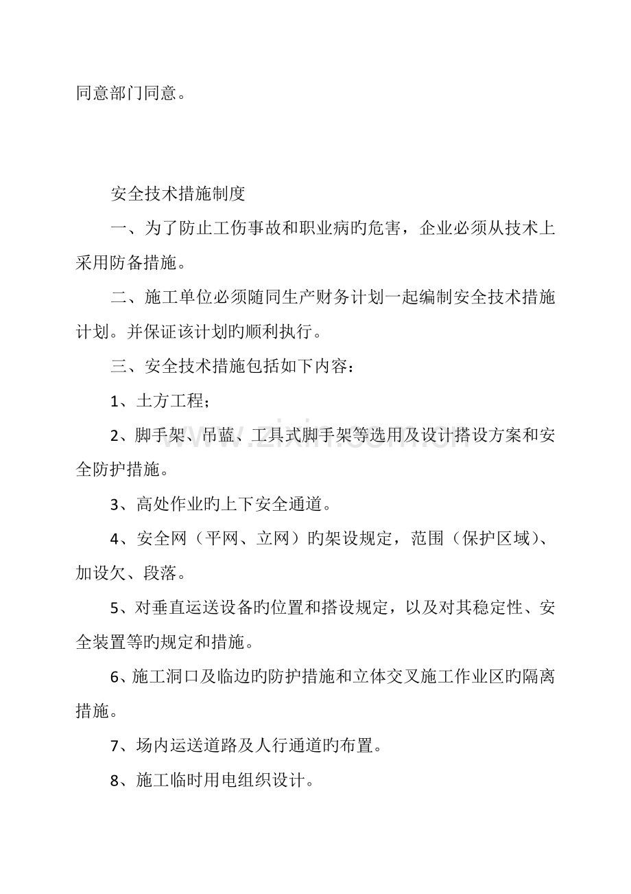 施工组织设计与专项安全施工方案编审制度.docx_第2页