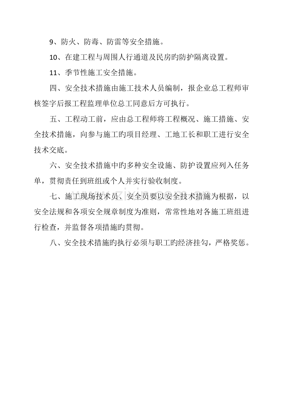 施工组织设计与专项安全施工方案编审制度.docx_第3页