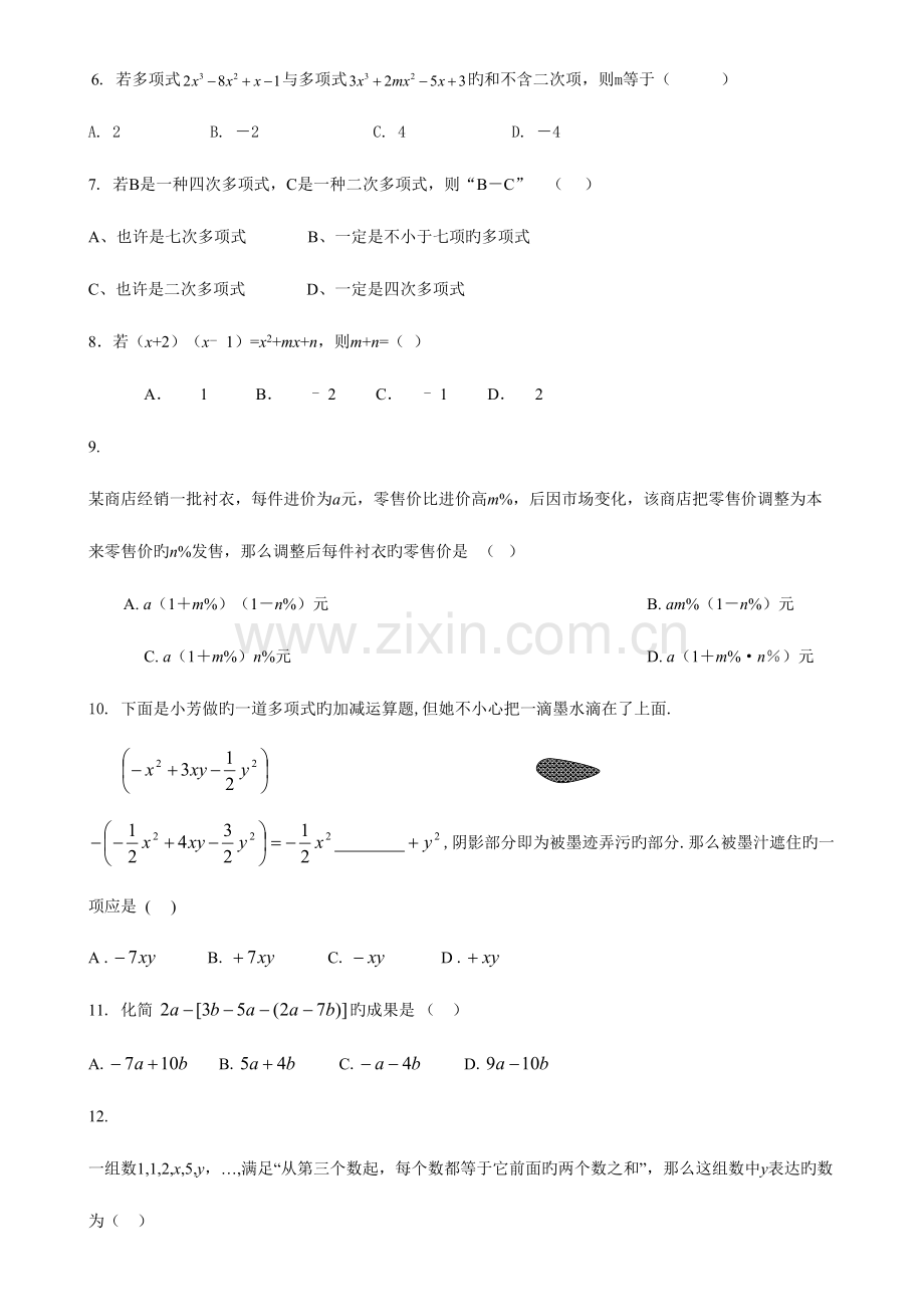 2023年初一数学七上整式所有知识点总结和常考题型练习题.doc_第3页