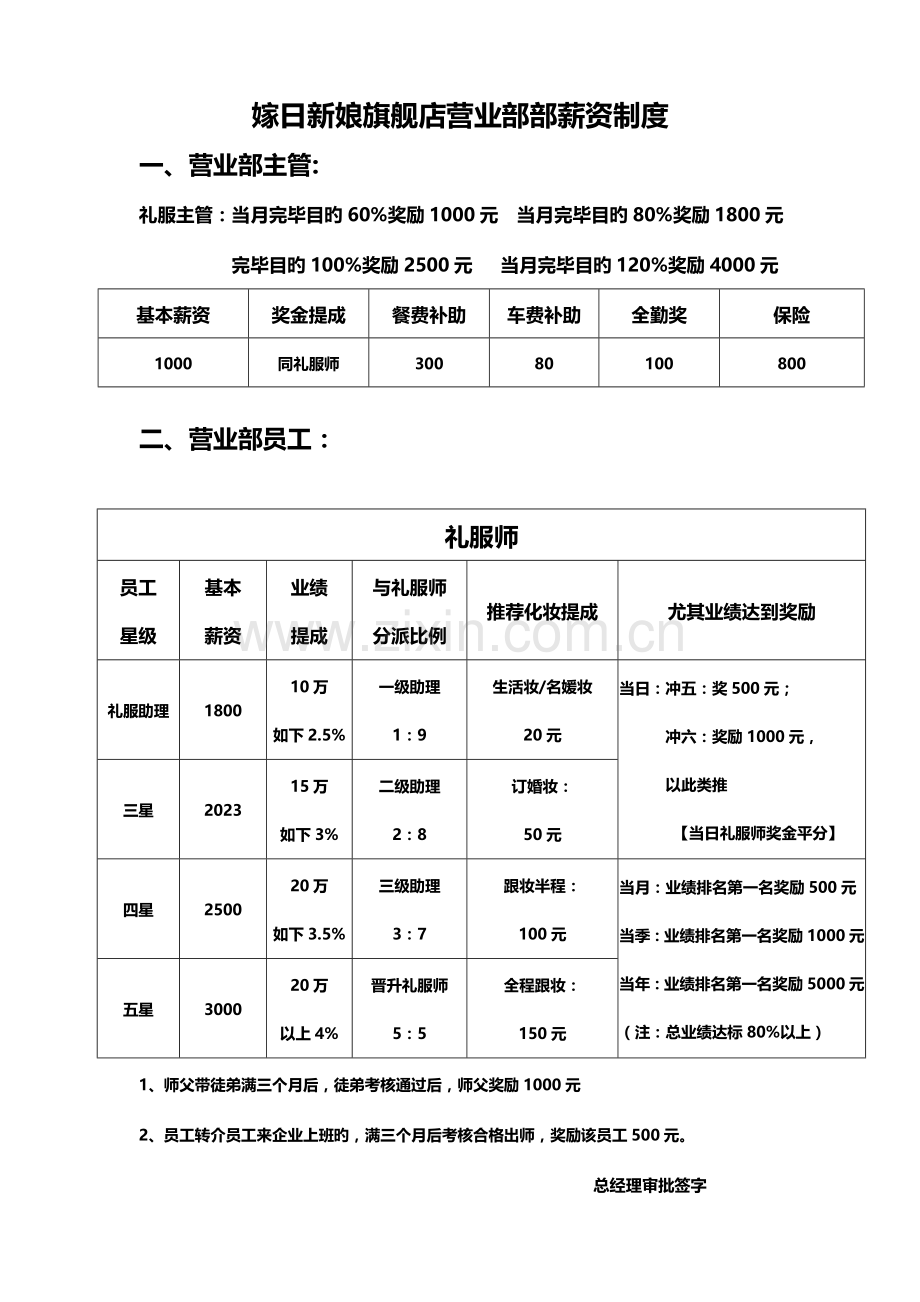 新调整薪资制度.docx_第1页