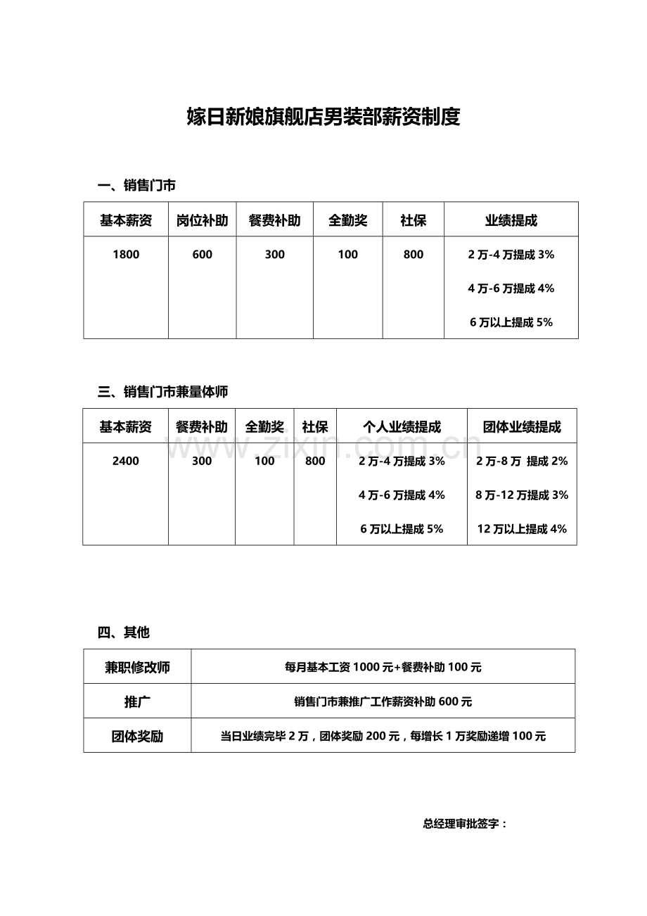 新调整薪资制度.docx_第2页