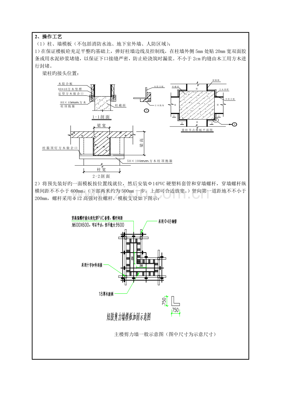 模板施工技术交底记录项目部.doc_第2页