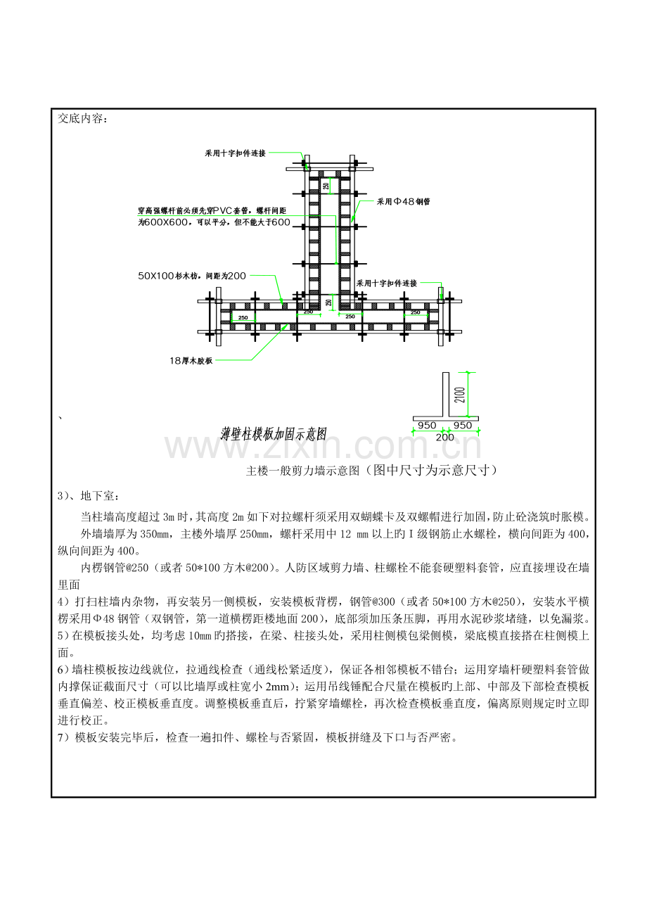 模板施工技术交底记录项目部.doc_第3页