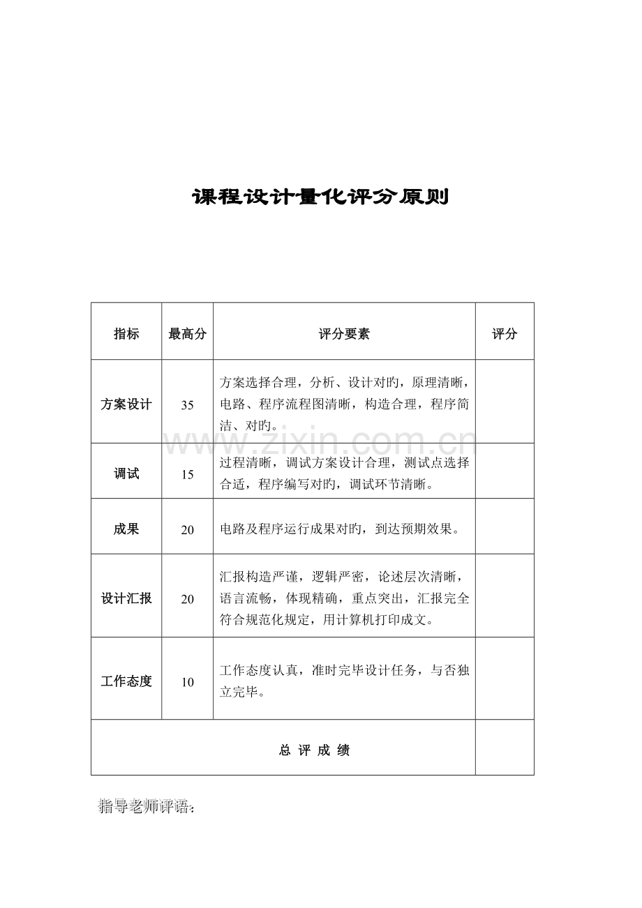 接口课程设计报告模板.doc_第2页