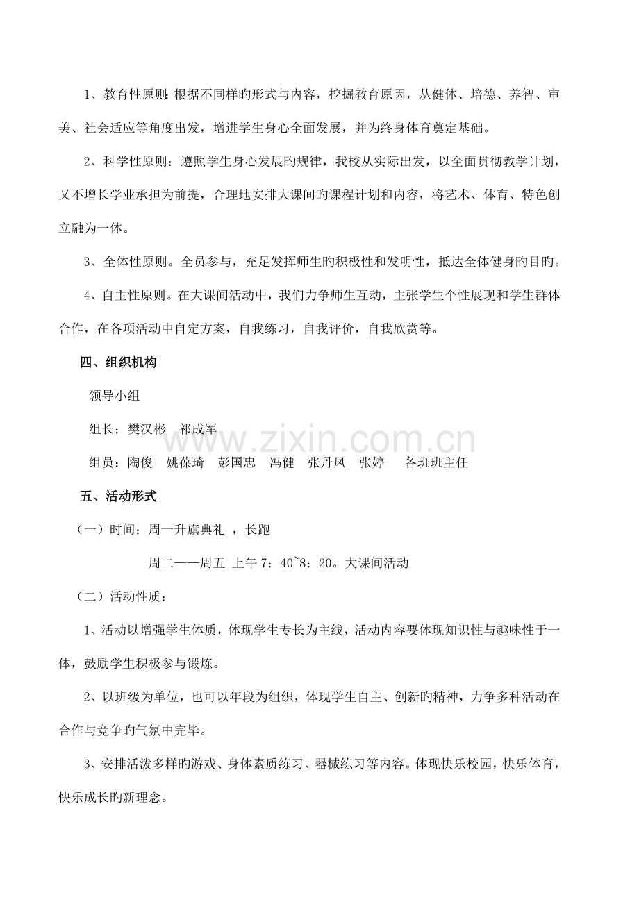 学校大课间活动方案.doc_第2页