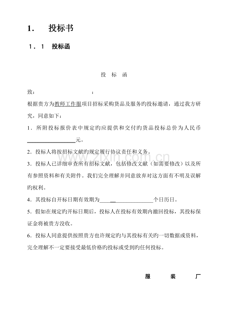 投标书学校服装.doc_第2页