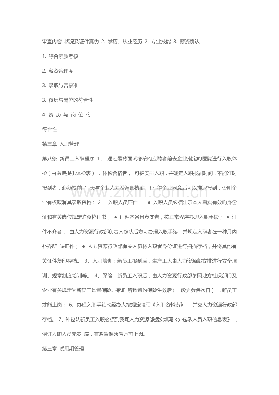 招聘和入离职管理制度.docx_第2页