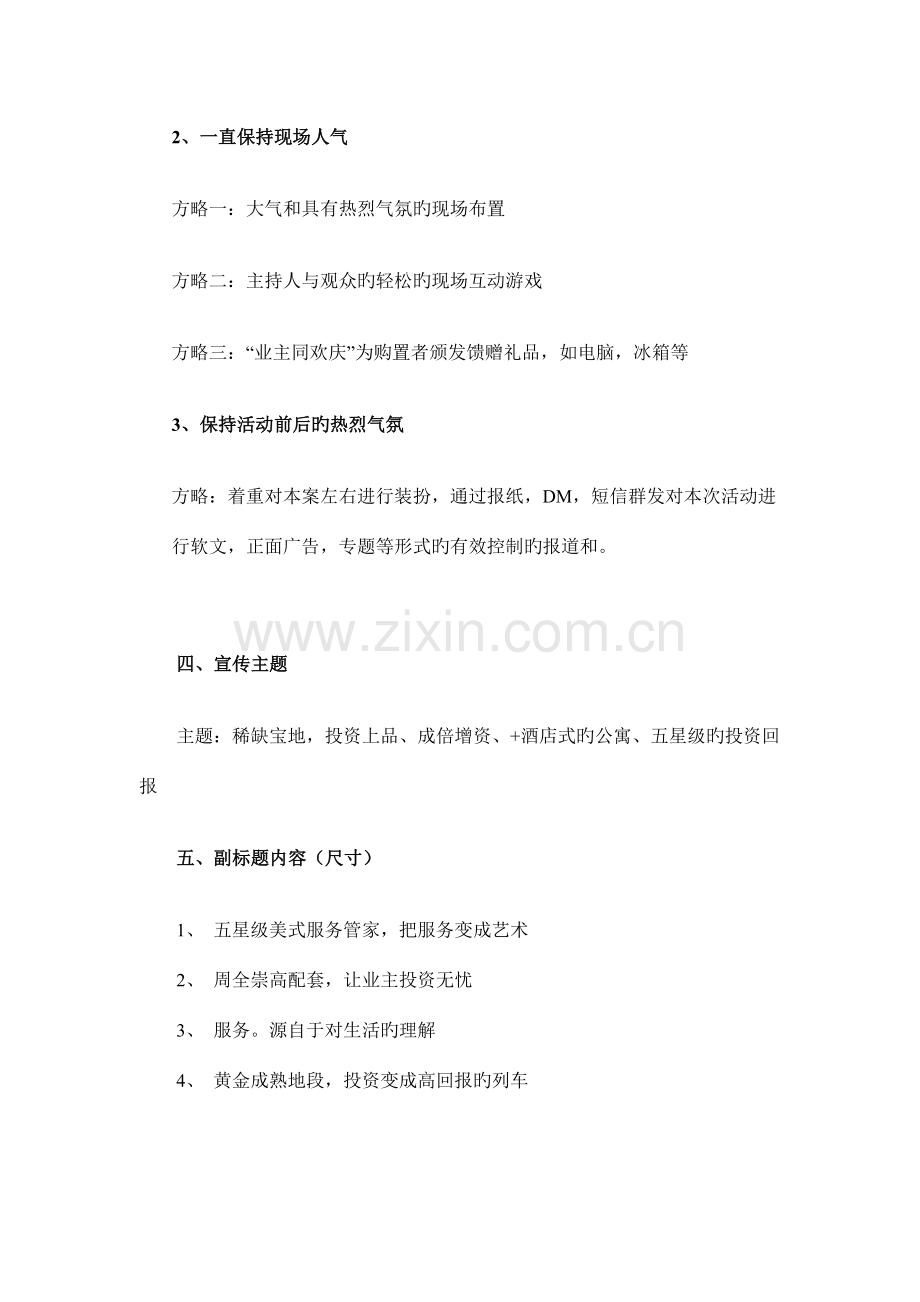 通辽商会大厦B座开盘策划方案.docx_第3页