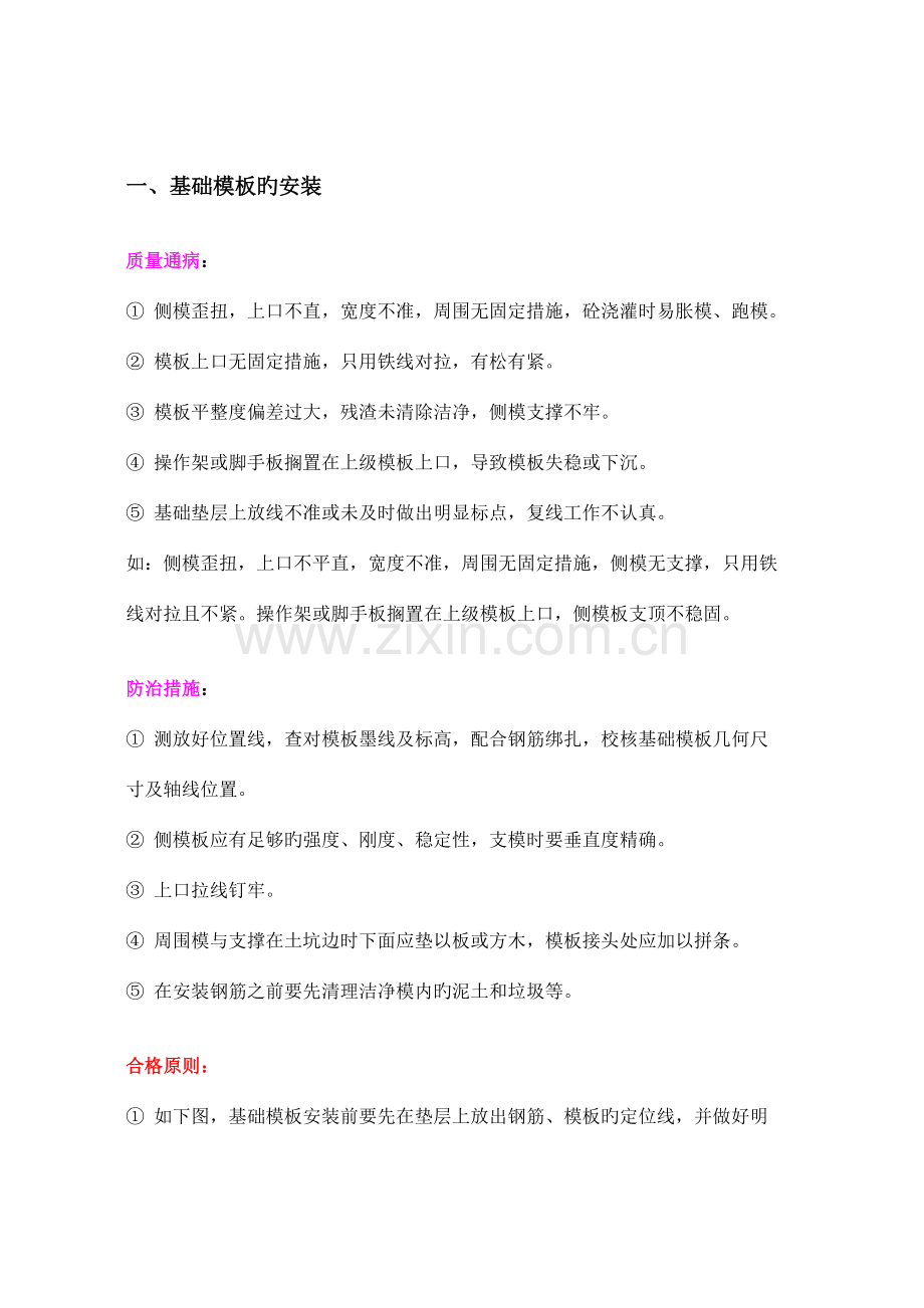 模板质量防治施工方案.doc_第2页