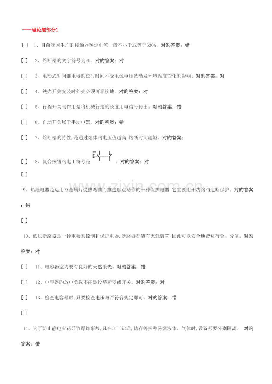 2023年低压电工考试题库.doc_第1页