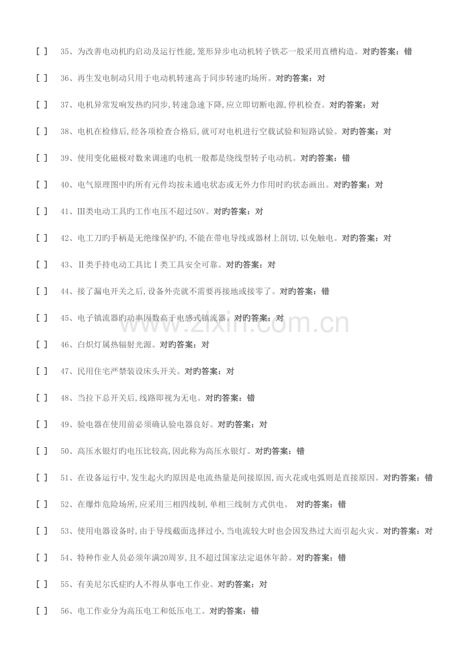 2023年低压电工考试题库.doc_第3页