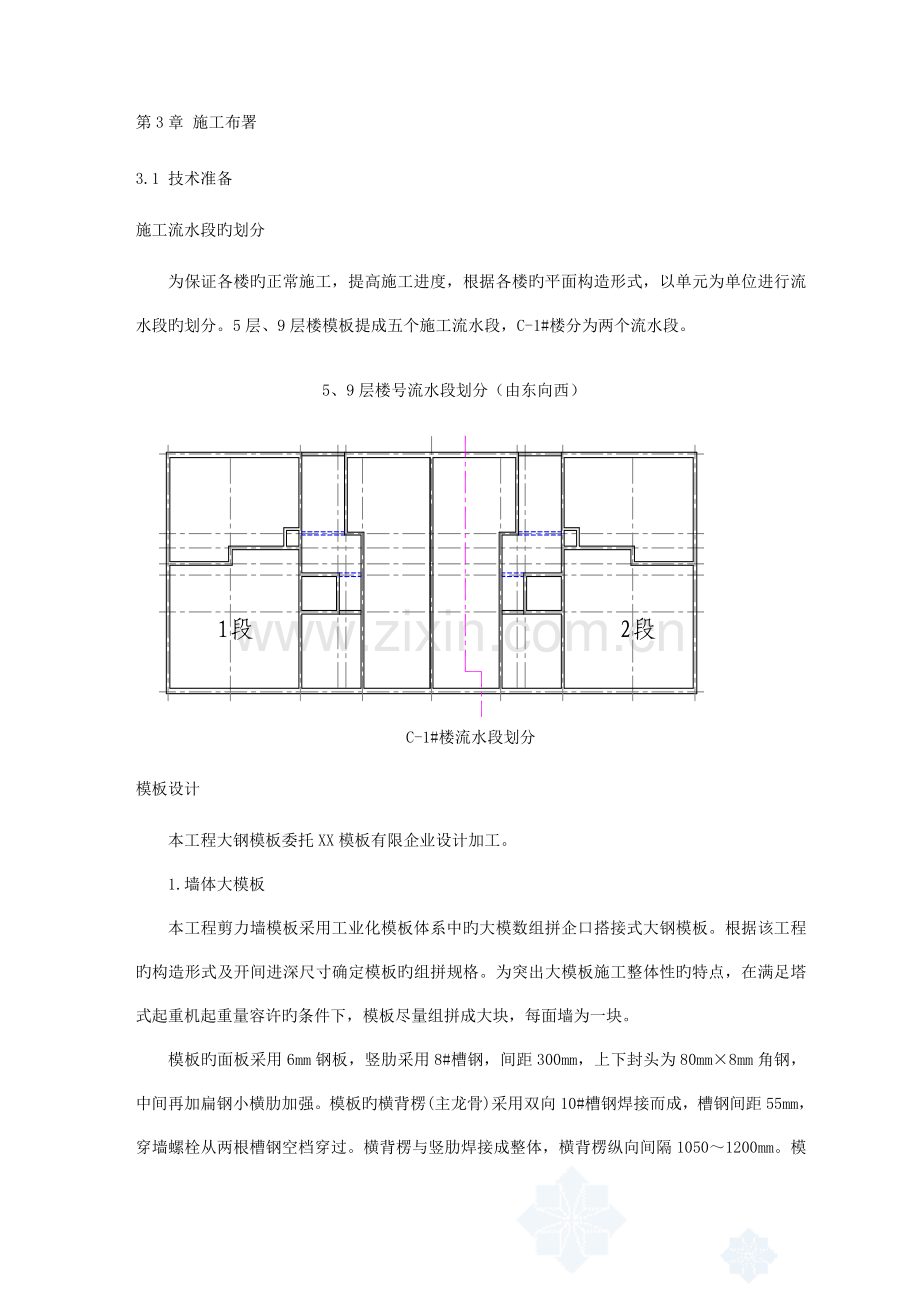 高层住宅工程大模板施工方案.doc_第2页