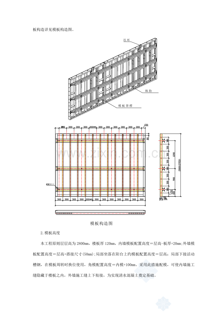 高层住宅工程大模板施工方案.doc_第3页