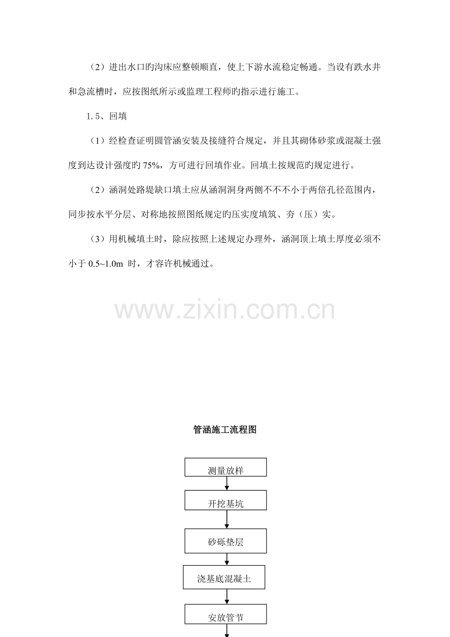 圆管涵施工工艺流程图.doc_第3页