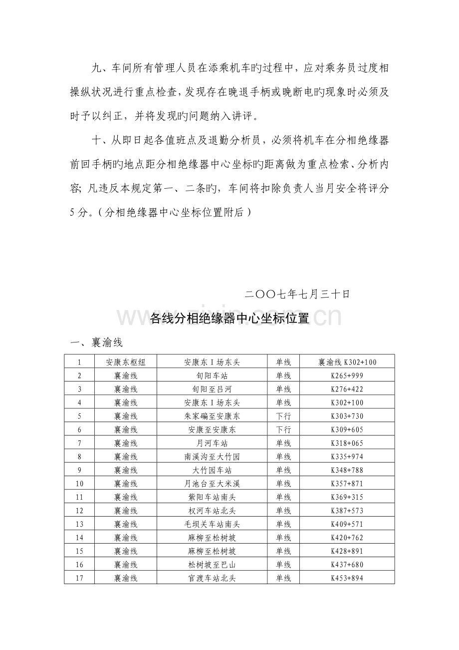 防止弓网事故的安全措施.doc_第3页