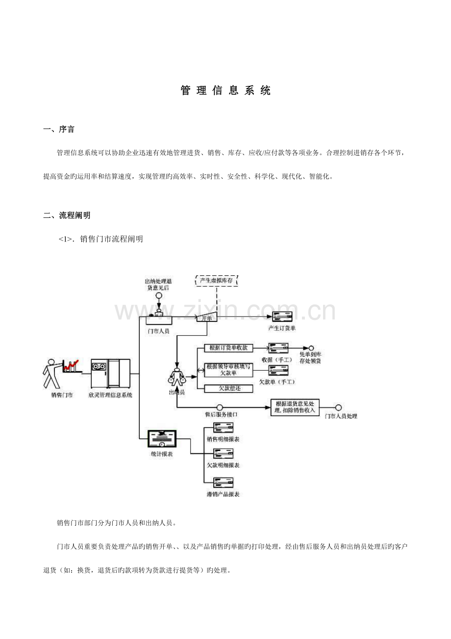 信息管理系统解决方案.doc_第1页