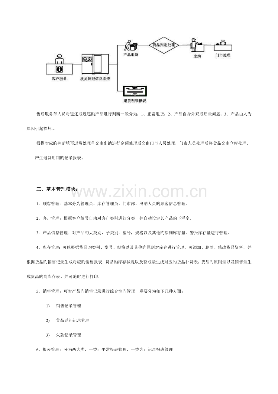 信息管理系统解决方案.doc_第3页