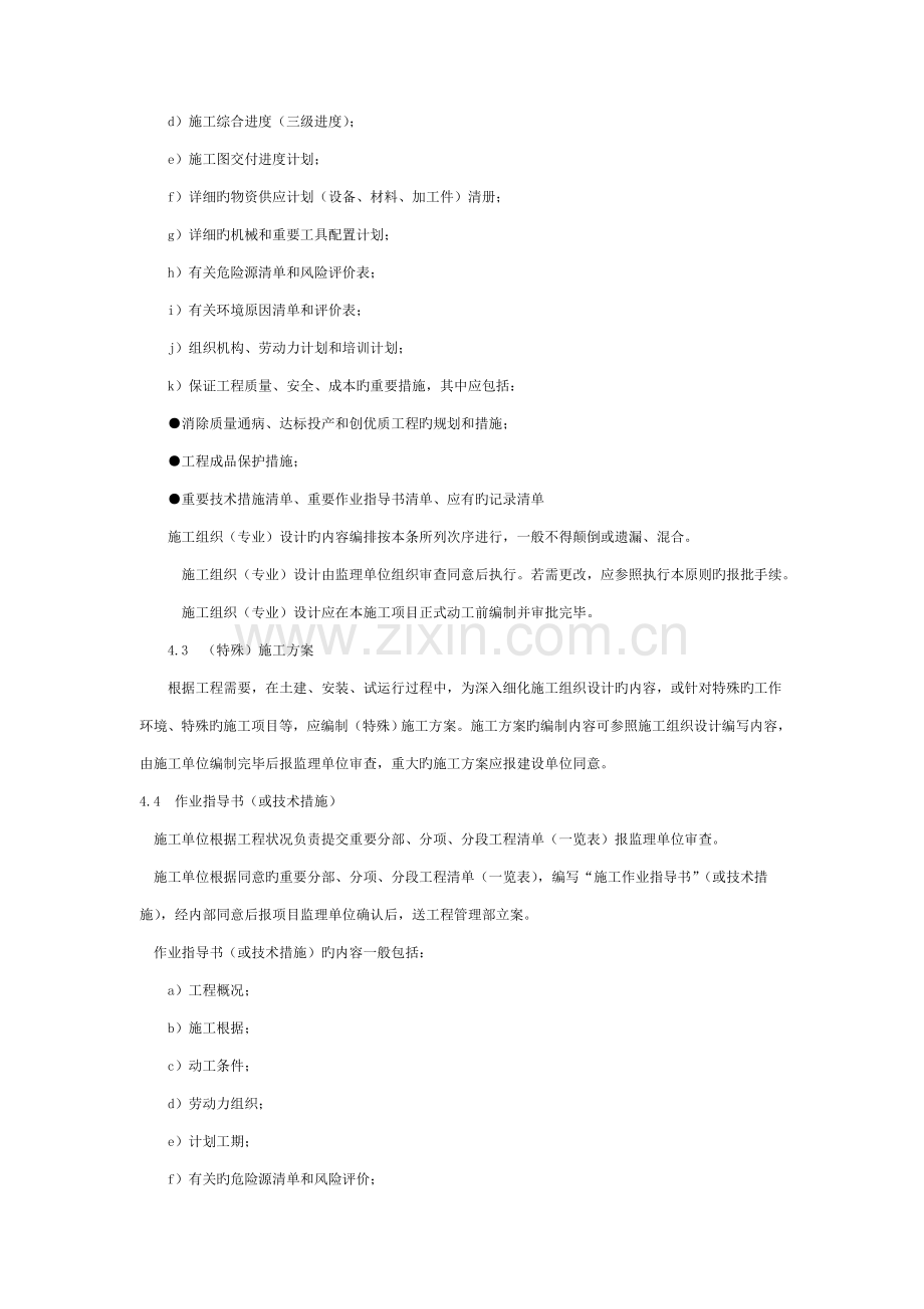 施工组织设计、施工方案、作业指导书编审管理标准.doc_第3页