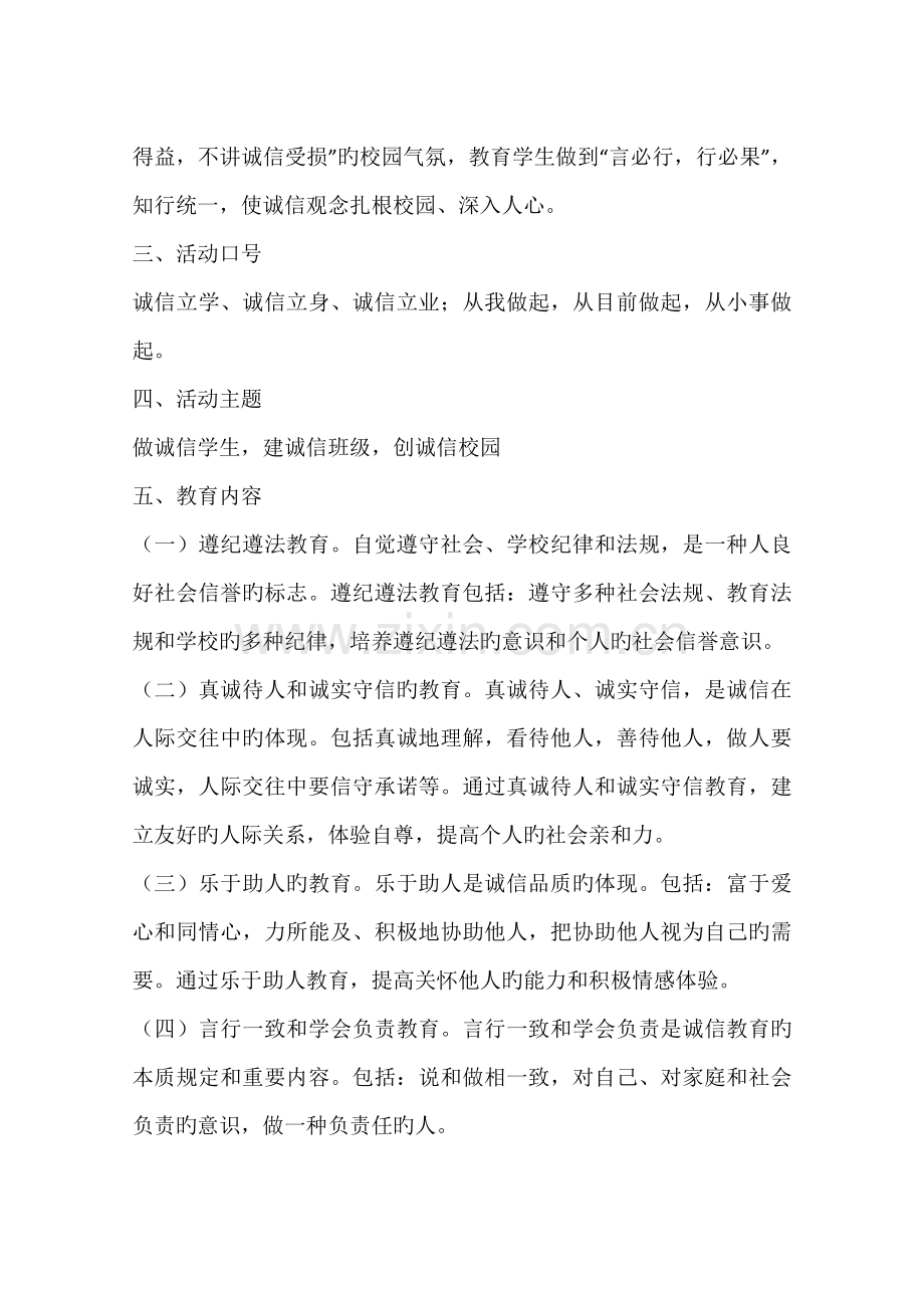 诚信教育月活动方案.docx_第2页