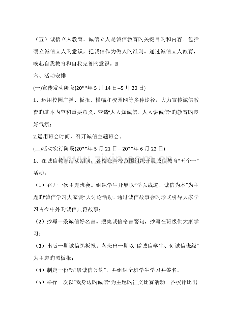 诚信教育月活动方案.docx_第3页