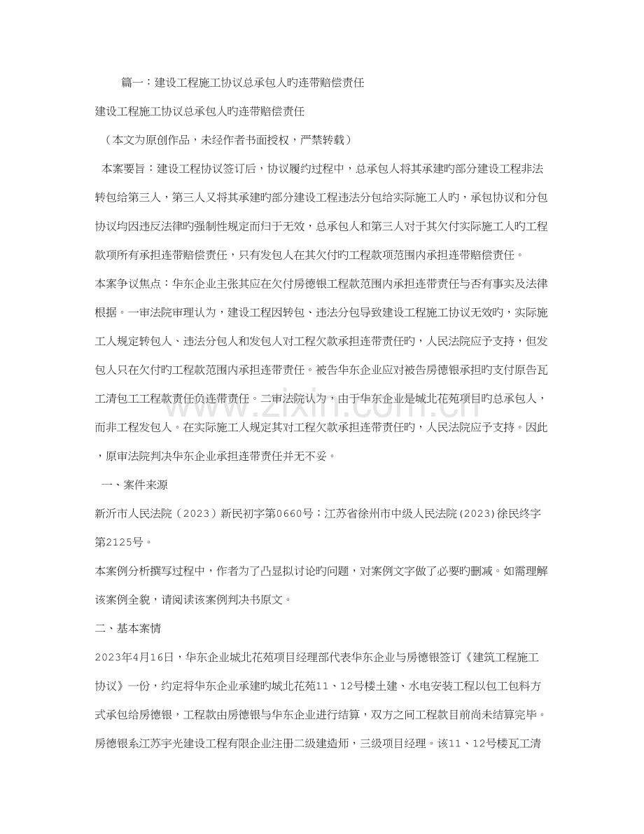 承包人非法转包建设工程施工合同应否与实际施工人承担连带责任.doc_第1页