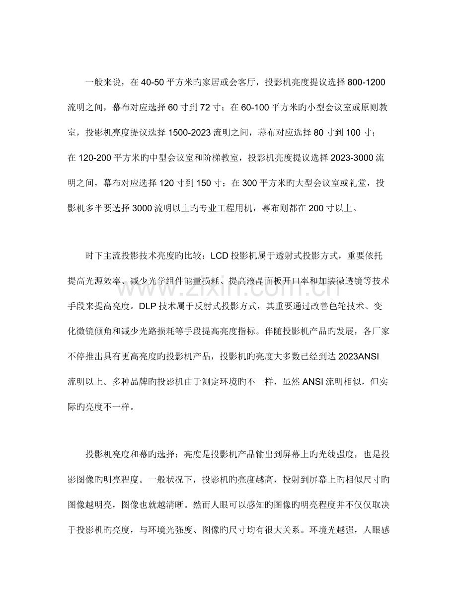 投影机关键技术指标逐个分析非常精辟.doc_第2页