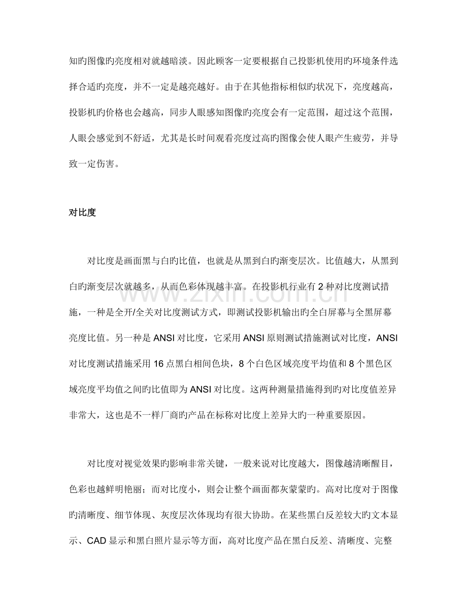 投影机关键技术指标逐个分析非常精辟.doc_第3页