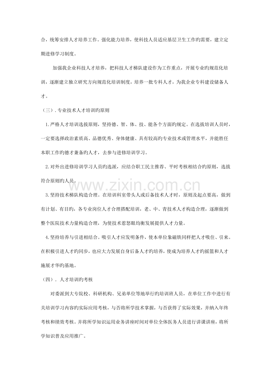 建立人才的培训进修引进和绩效评价奖励制度.docx_第2页