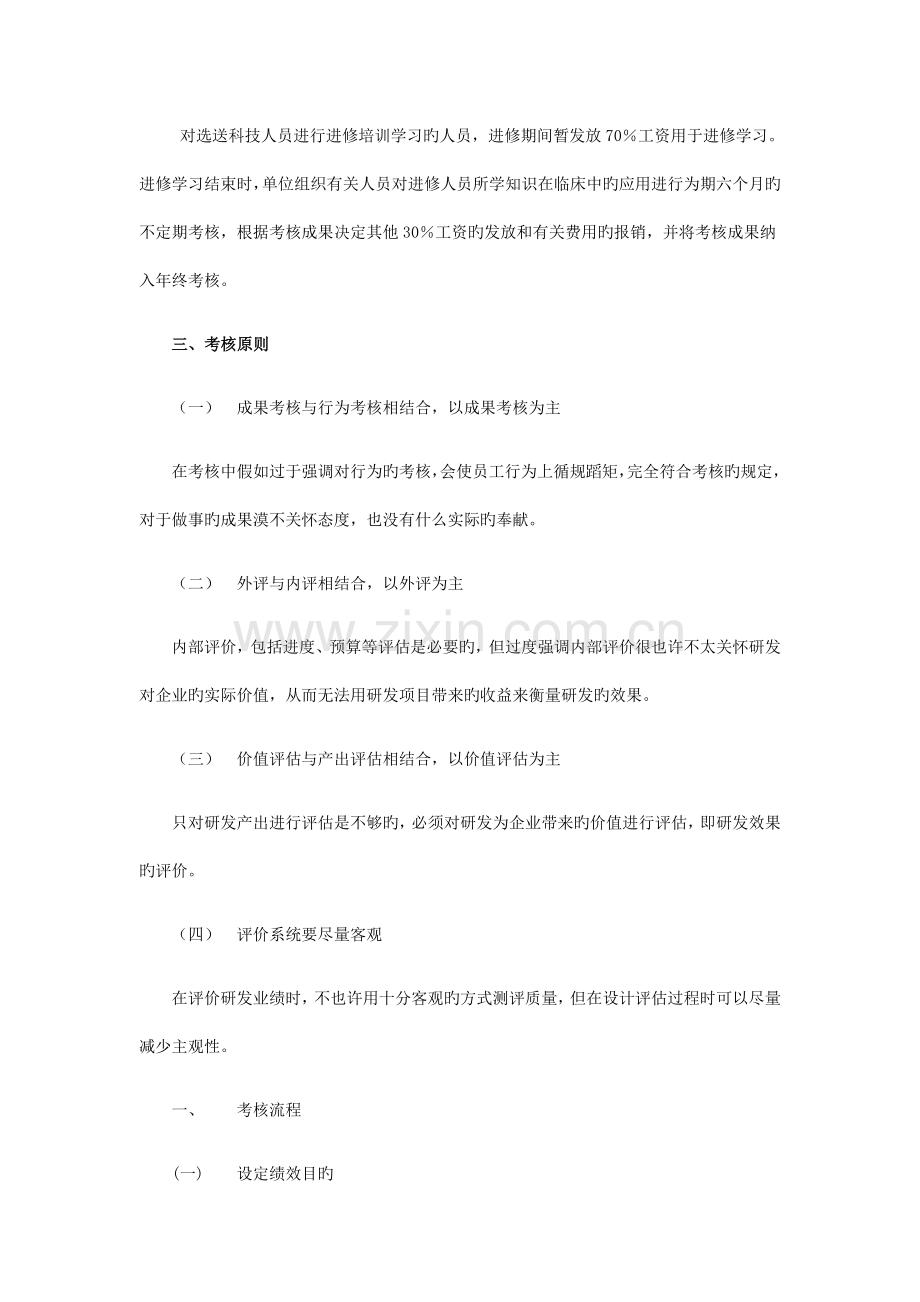 建立人才的培训进修引进和绩效评价奖励制度.docx_第3页