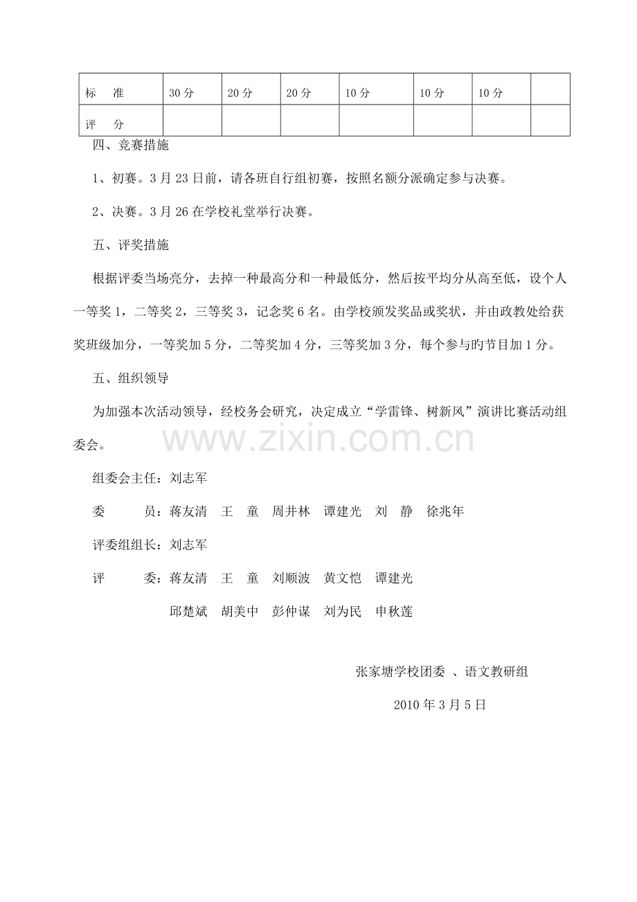 学雷锋树新风演讲比赛活动实施方案.doc_第2页