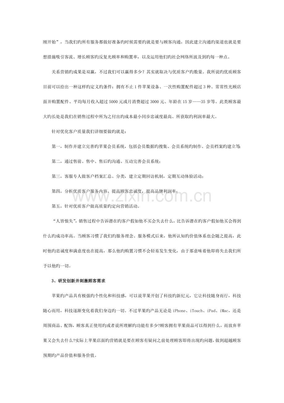 苹果体验中心营销计划及实施方案.doc_第2页