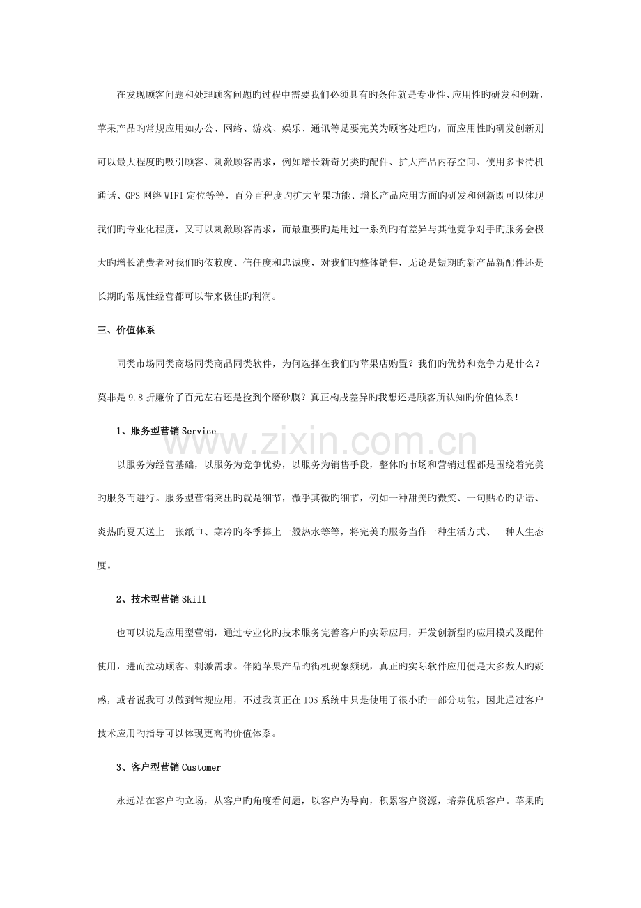 苹果体验中心营销计划及实施方案.doc_第3页